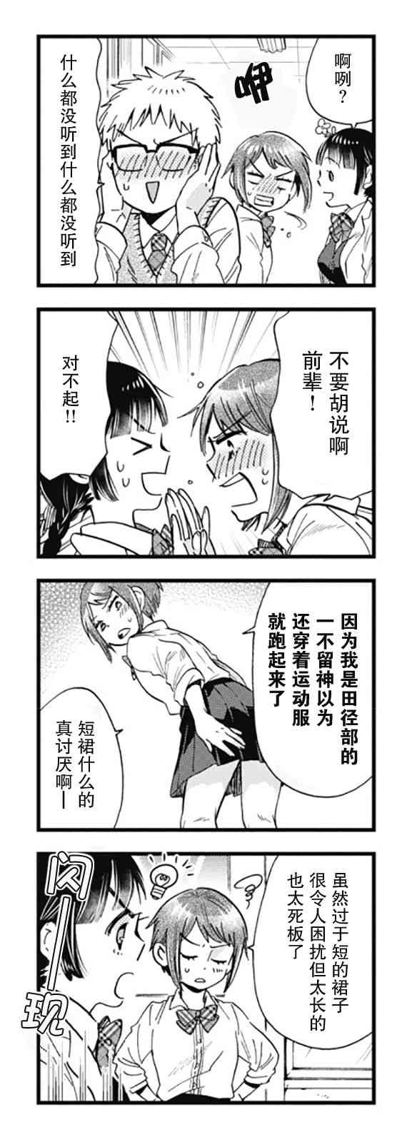 不觉得年长的物理系女孩子很可爱吗？ 5话 第3页