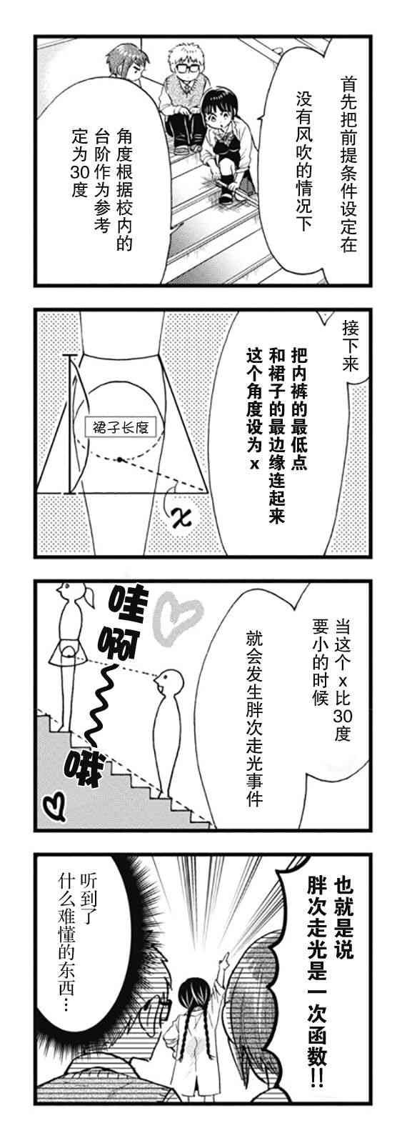 不觉得年长的物理系女孩子很可爱吗？ 5话 第5页