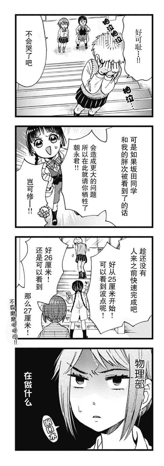 不觉得年长的物理系女孩子很可爱吗？ 5话 第7页