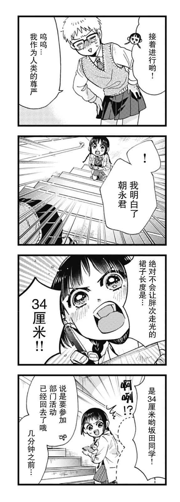 不觉得年长的物理系女孩子很可爱吗？ 5话 第8页