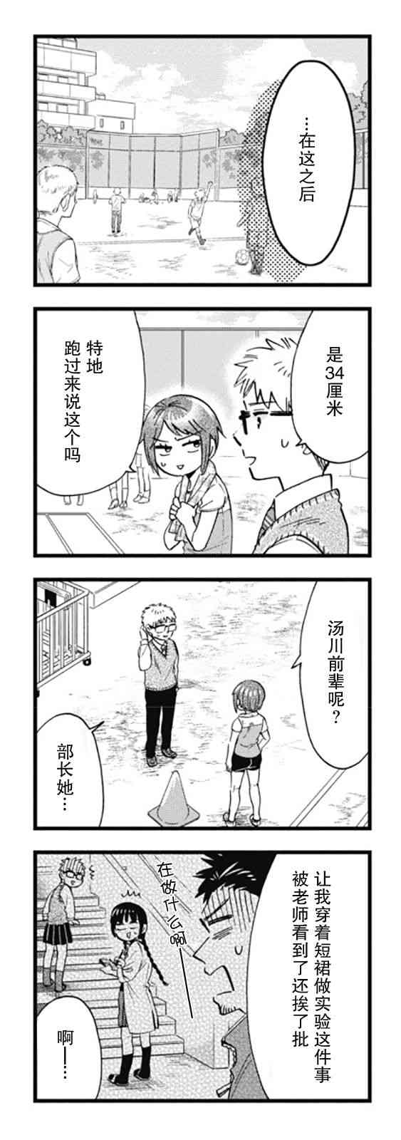 不觉得年长的物理系女孩子很可爱吗？ 5话 第9页