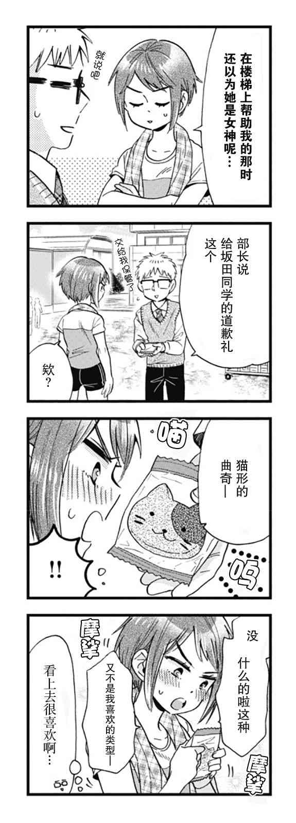 不觉得年长的物理系女孩子很可爱吗？ 5话 第10页