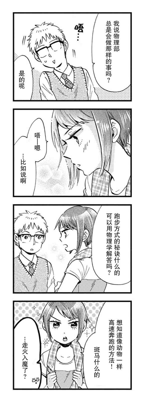 不觉得年长的物理系女孩子很可爱吗？ 5话 第11页