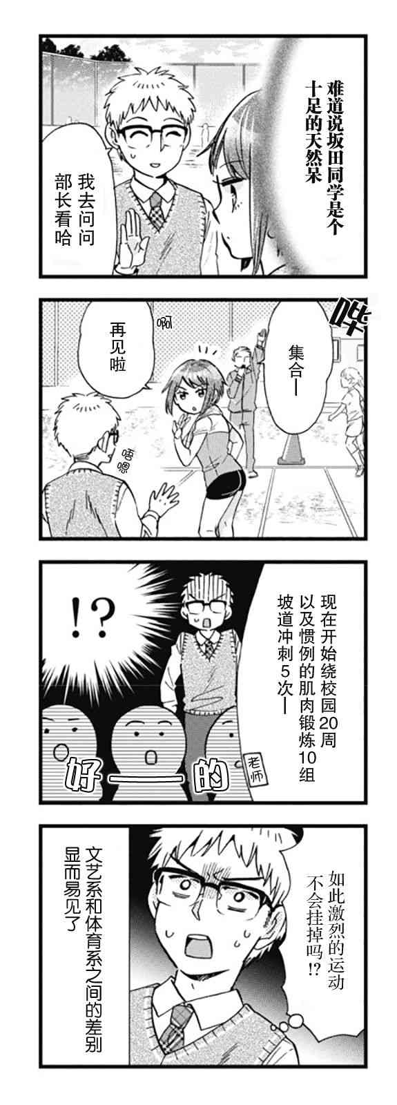 不觉得年长的物理系女孩子很可爱吗？ 5话 第12页