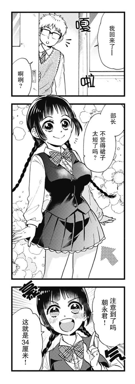 不觉得年长的物理系女孩子很可爱吗？ 5话 第13页