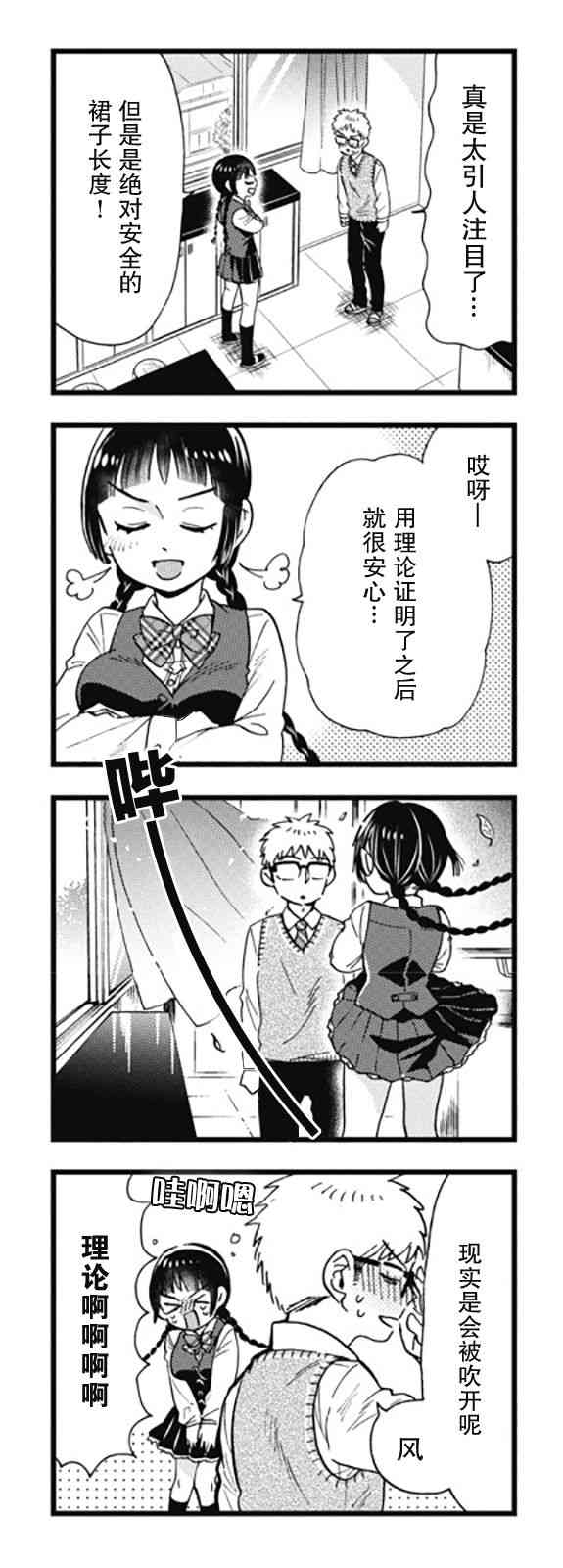 不觉得年长的物理系女孩子很可爱吗？ 5话 第14页