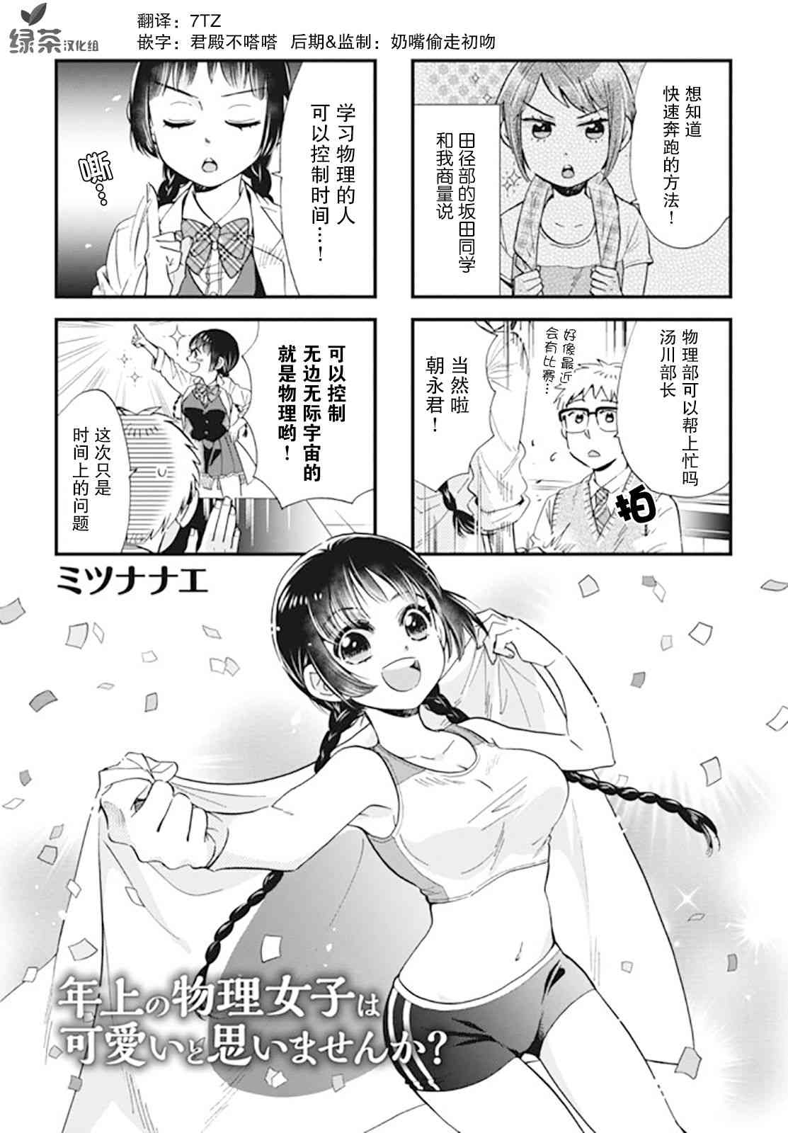 不觉得年长的物理系女孩子很可爱吗？6话图