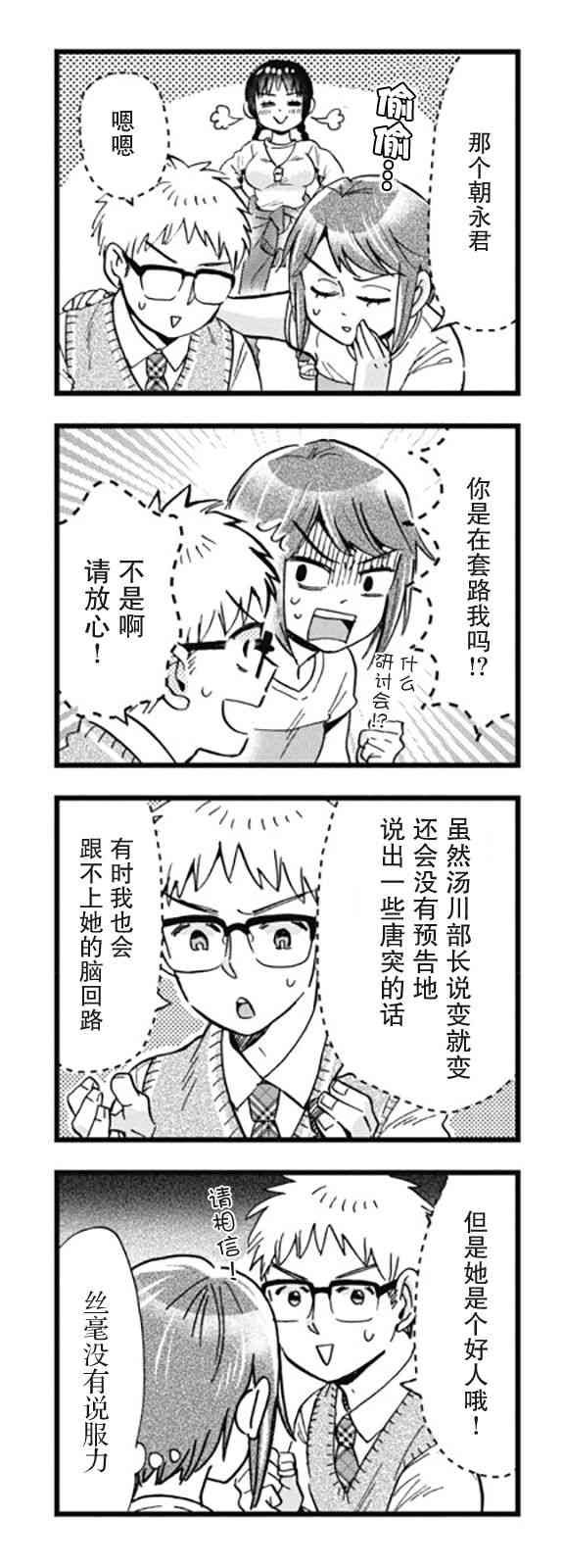 不觉得年长的物理系女孩子很可爱吗？ 6话 第2页