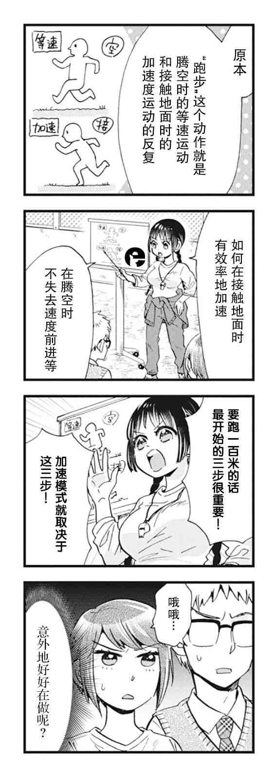 不觉得年长的物理系女孩子很可爱吗？ 6话 第3页