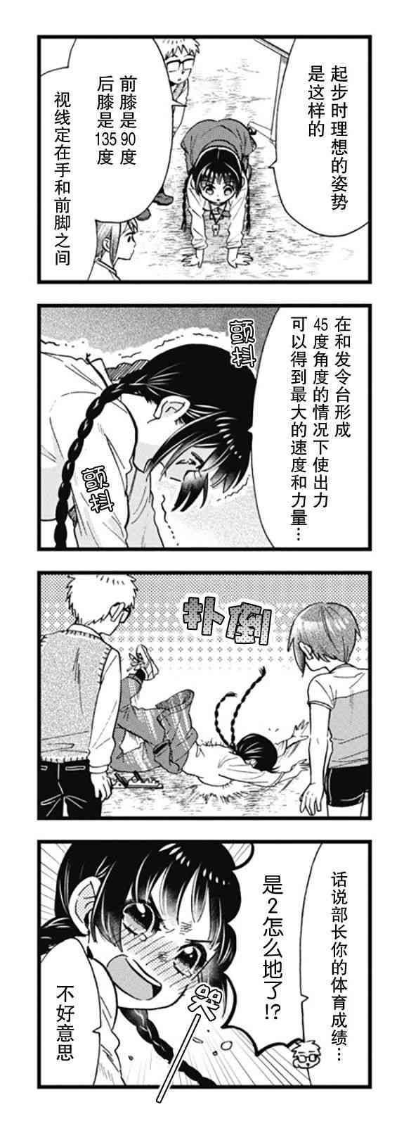 不觉得年长的物理系女孩子很可爱吗？ 6话 第4页