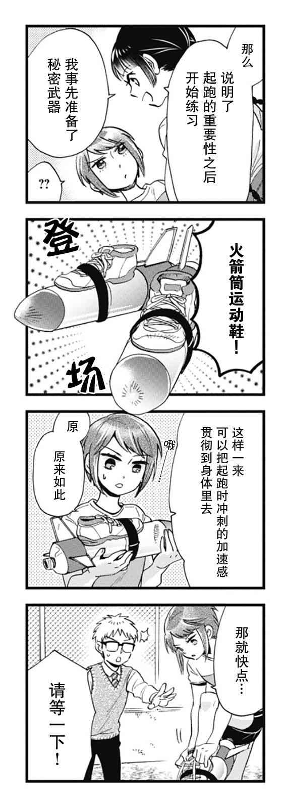 不觉得年长的物理系女孩子很可爱吗？ 6话 第5页