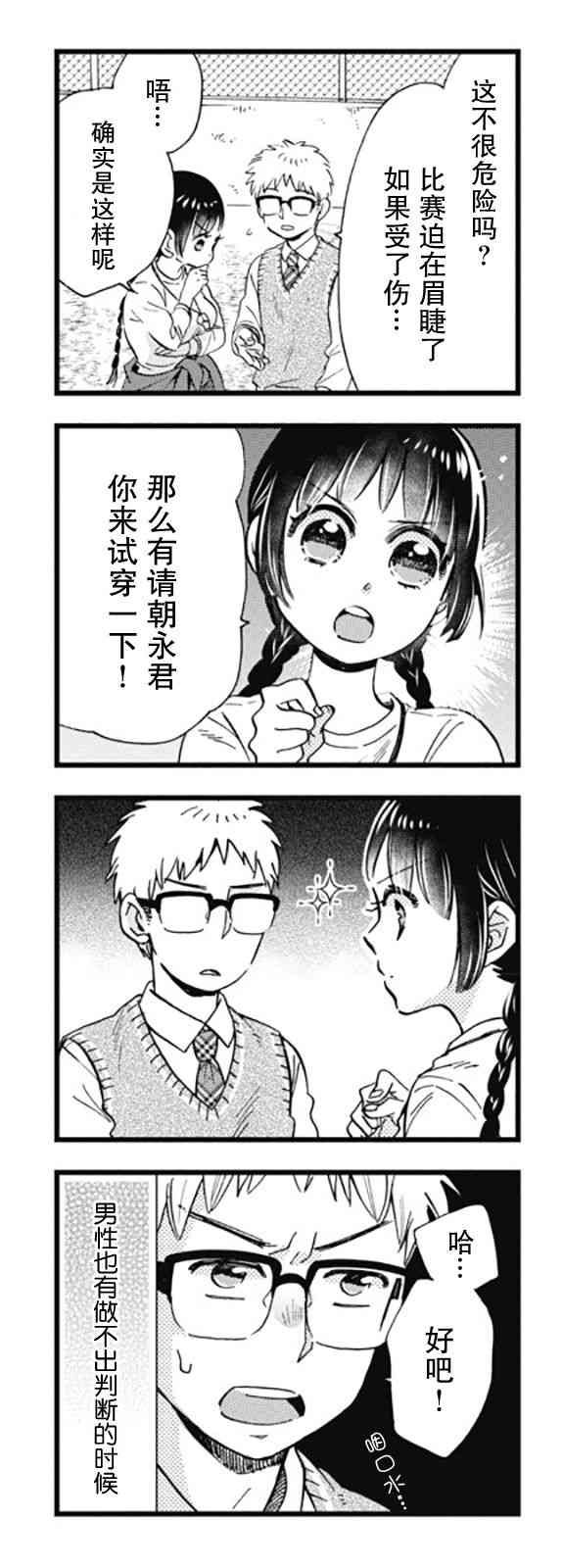 不觉得年长的物理系女孩子很可爱吗？ 6话 第6页