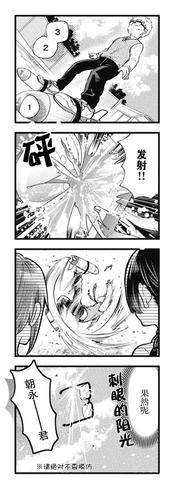 不觉得年长的物理系女孩子很可爱吗？ 6话 第7页