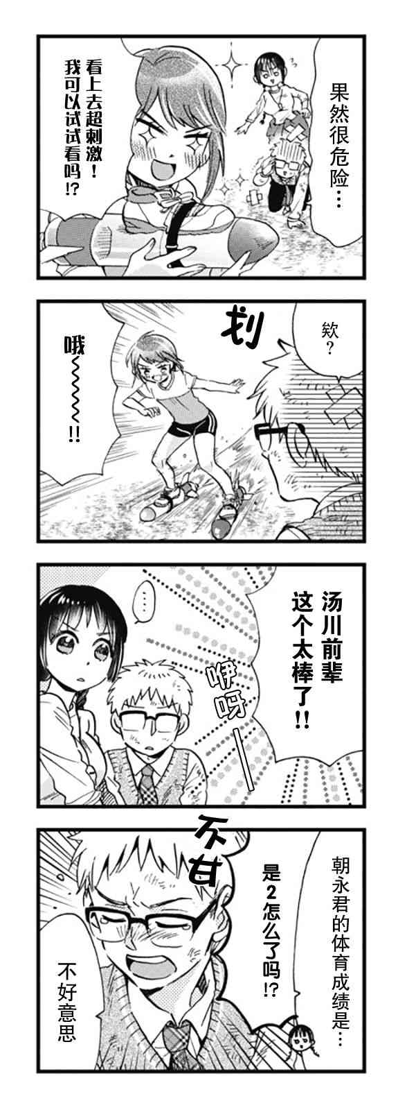 不觉得年长的物理系女孩子很可爱吗？ 6话 第8页