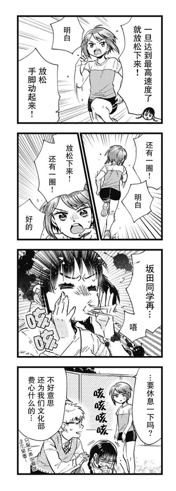 不觉得年长的物理系女孩子很可爱吗？ 6话 第10页