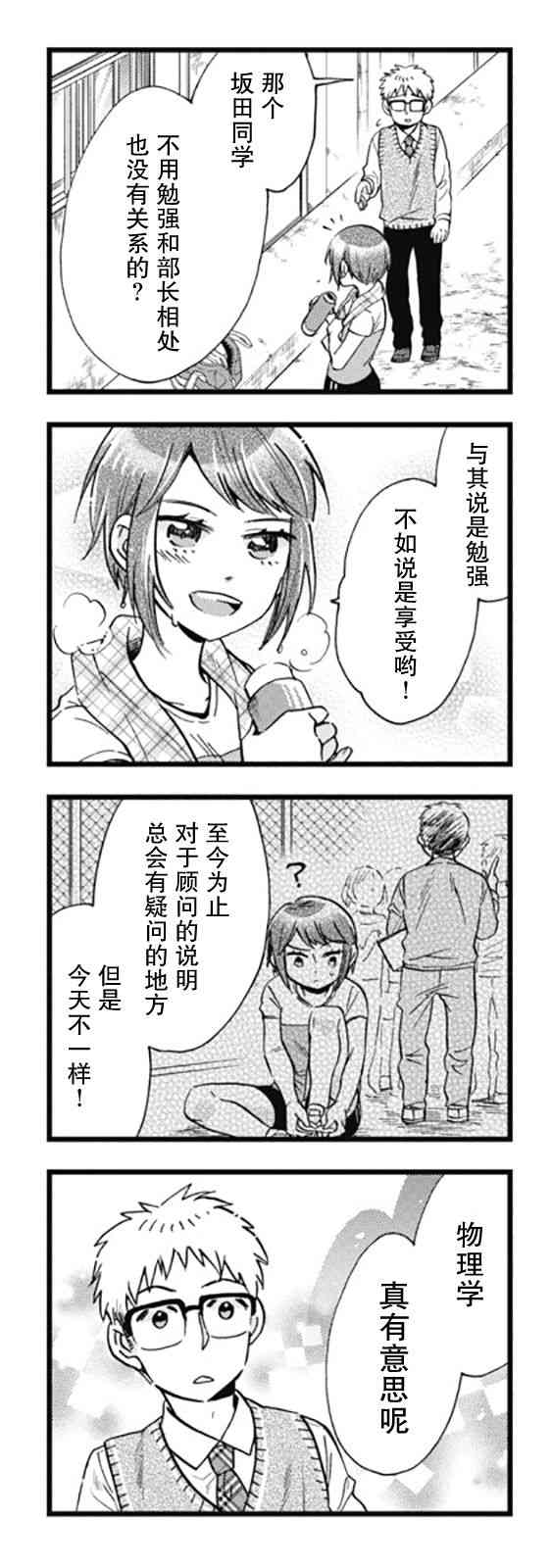 不觉得年长的物理系女孩子很可爱吗？ 6话 第11页