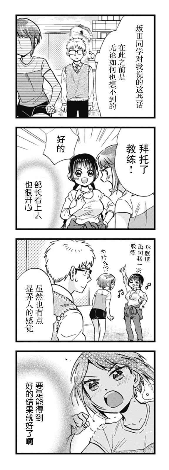 不觉得年长的物理系女孩子很可爱吗？ 6话 第12页