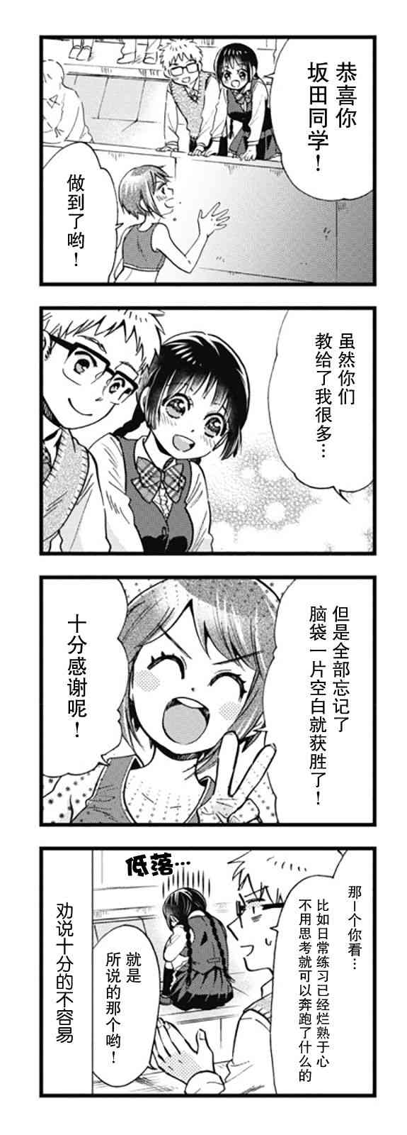 不觉得年长的物理系女孩子很可爱吗？ 6话 第14页