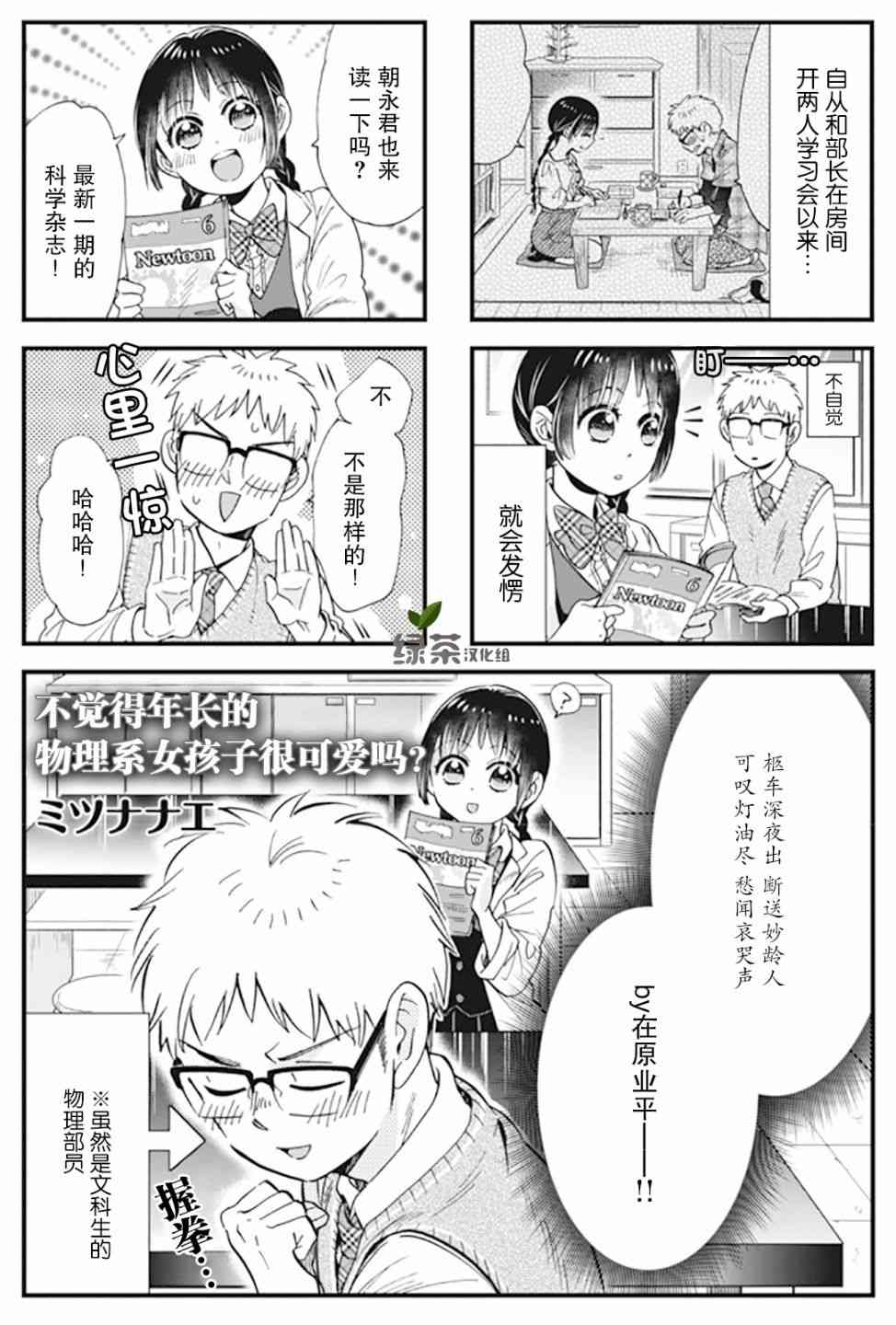 不觉得年长的物理系女孩子很可爱吗？ 8话 第0页