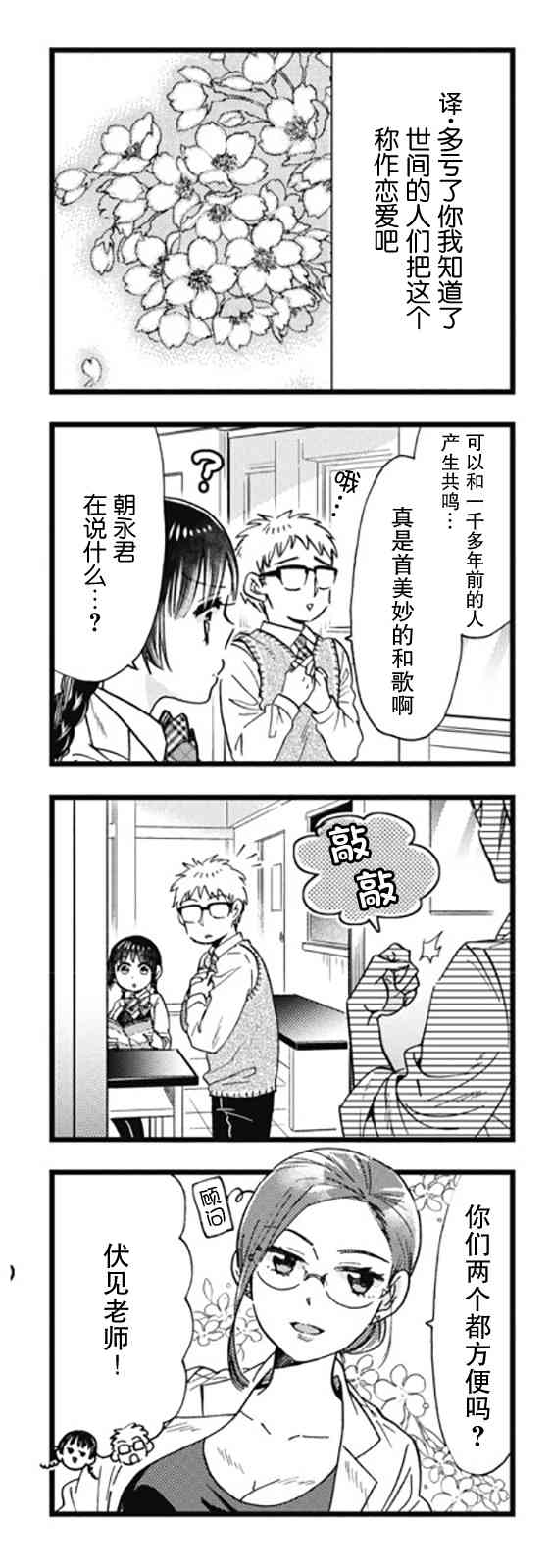 不觉得年长的物理系女孩子很可爱吗？ 8话 第1页