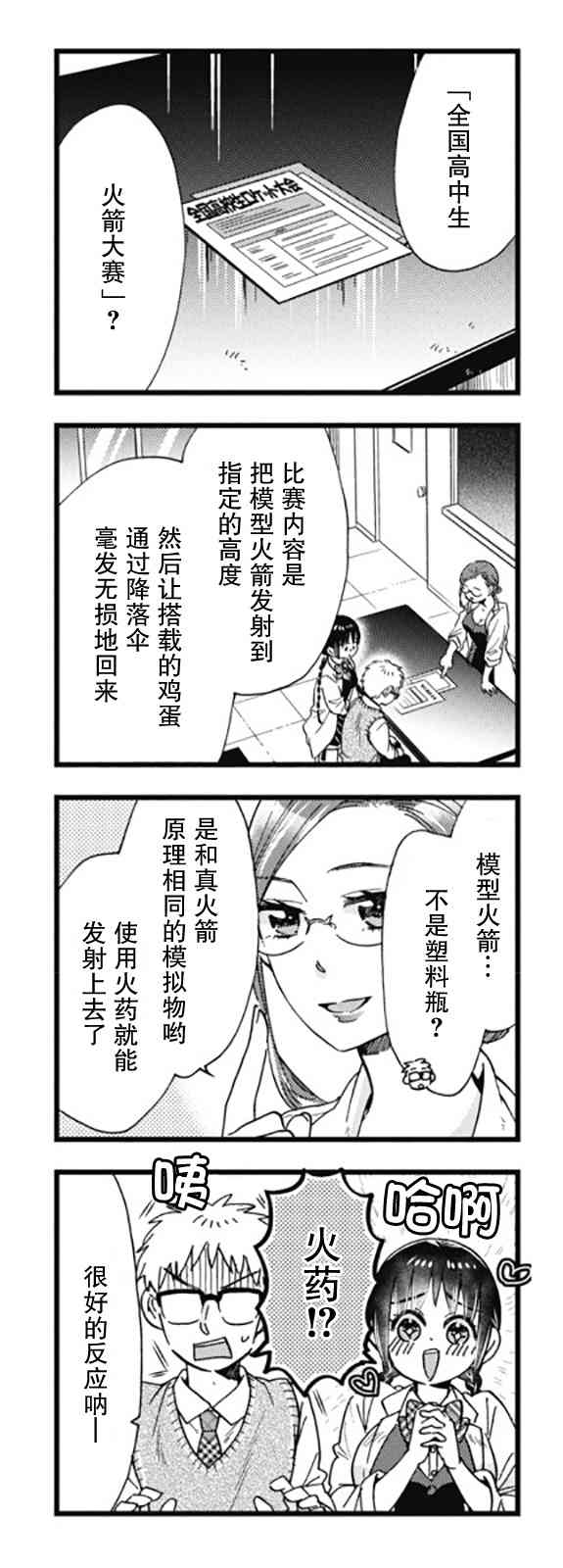 不觉得年长的物理系女孩子很可爱吗？ 8话 第2页