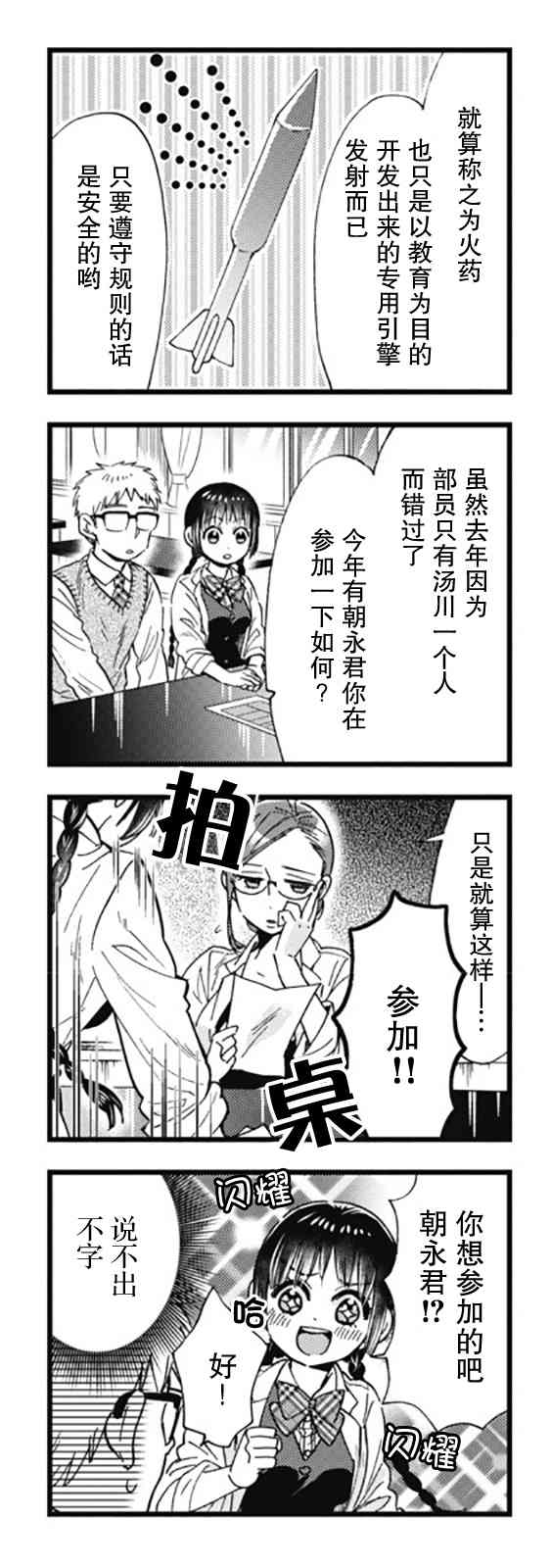 不觉得年长的物理系女孩子很可爱吗？ 8话 第3页