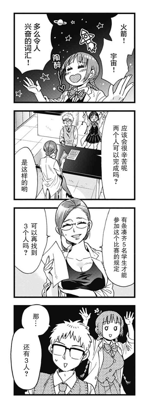 不觉得年长的物理系女孩子很可爱吗？ 8话 第4页