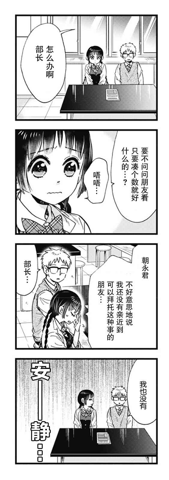 不觉得年长的物理系女孩子很可爱吗？ 8话 第5页