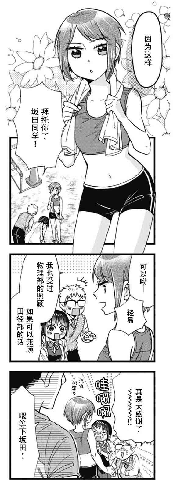 不觉得年长的物理系女孩子很可爱吗？ 8话 第6页