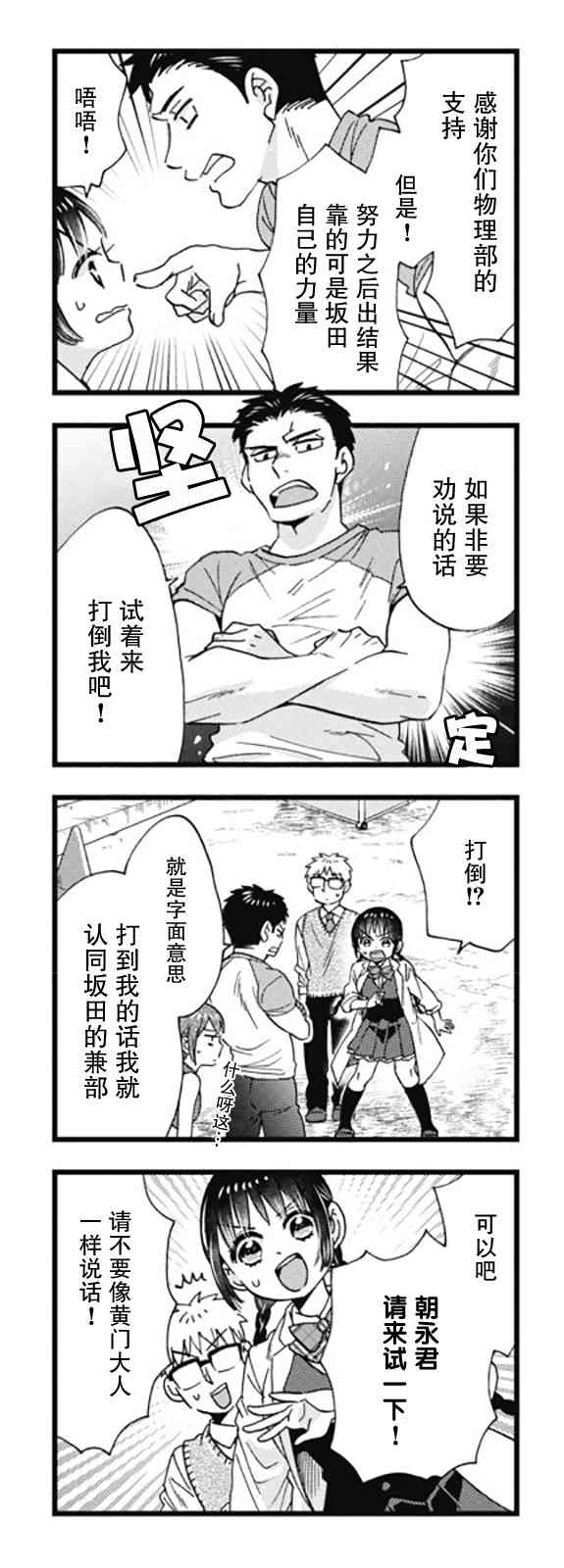 不觉得年长的物理系女孩子很可爱吗？ 8话 第8页