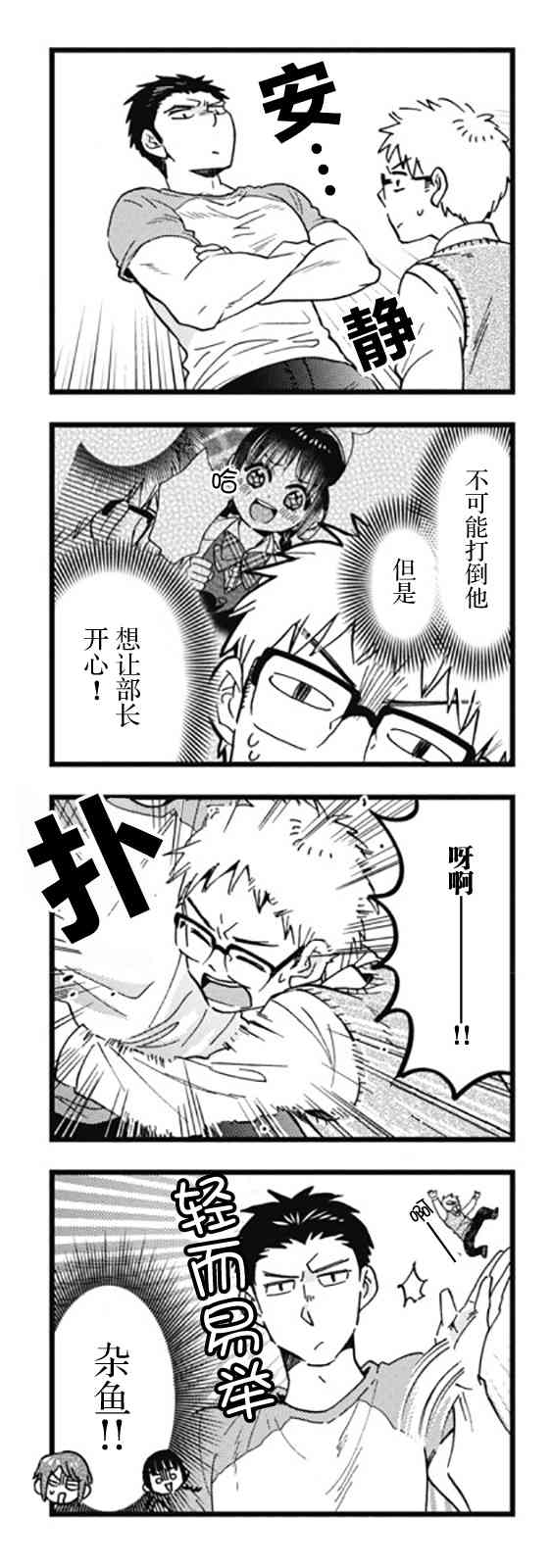 不觉得年长的物理系女孩子很可爱吗？ 8话 第9页