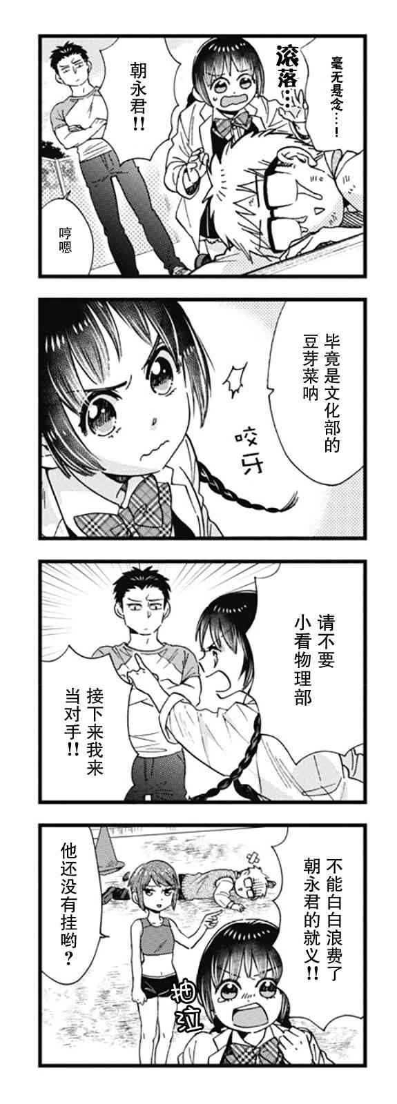 不觉得年长的物理系女孩子很可爱吗？ 8话 第10页