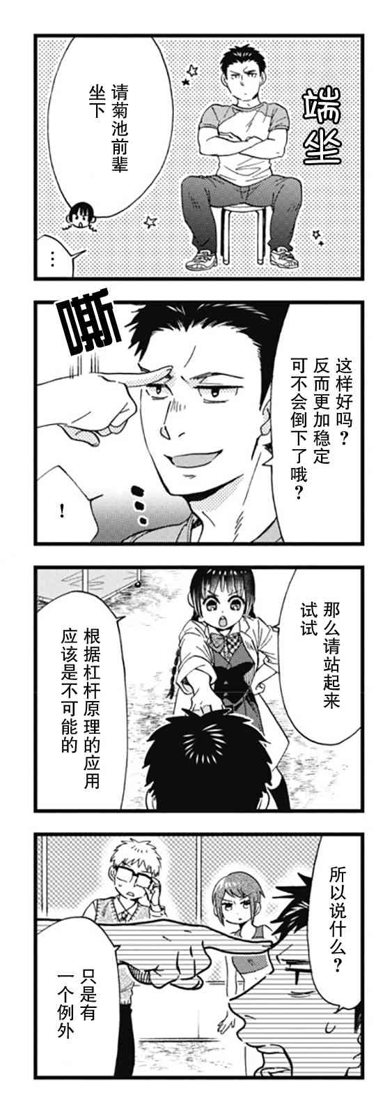 不觉得年长的物理系女孩子很可爱吗？ 8话 第11页