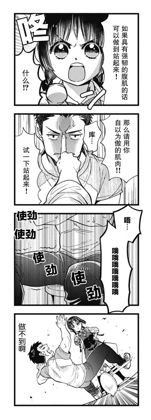 不觉得年长的物理系女孩子很可爱吗？8话图