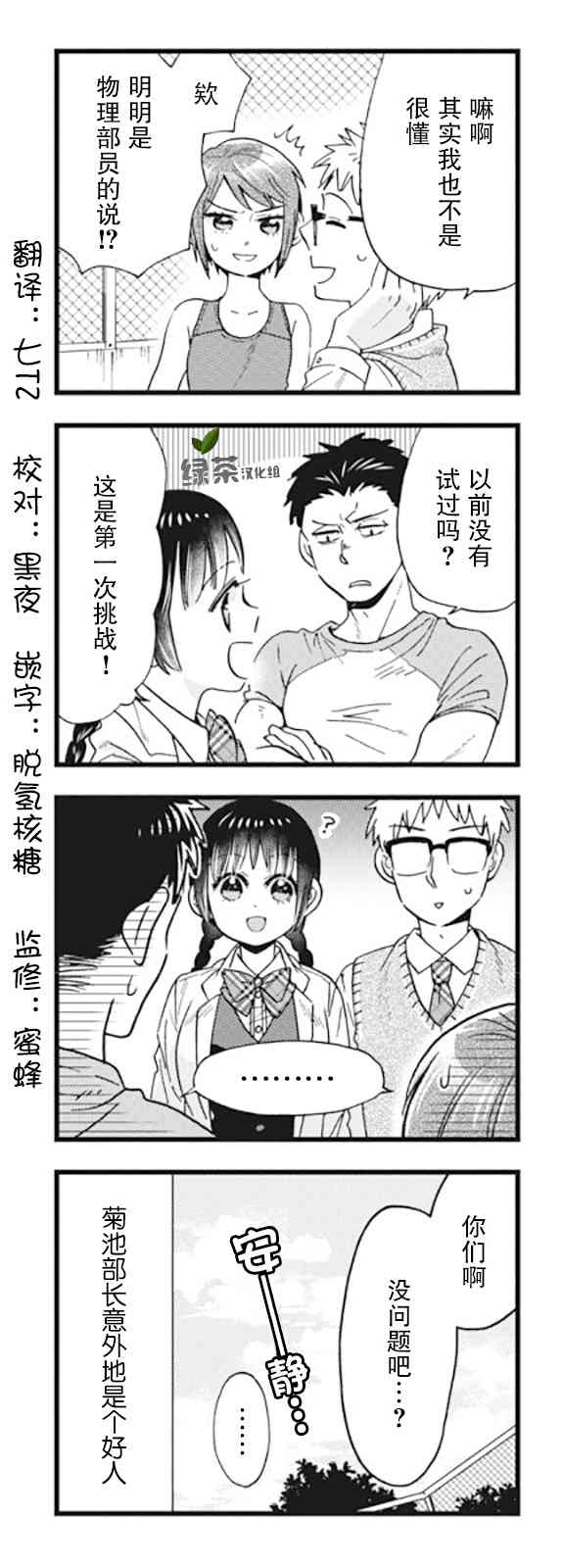 不觉得年长的物理系女孩子很可爱吗？ 8话 第14页