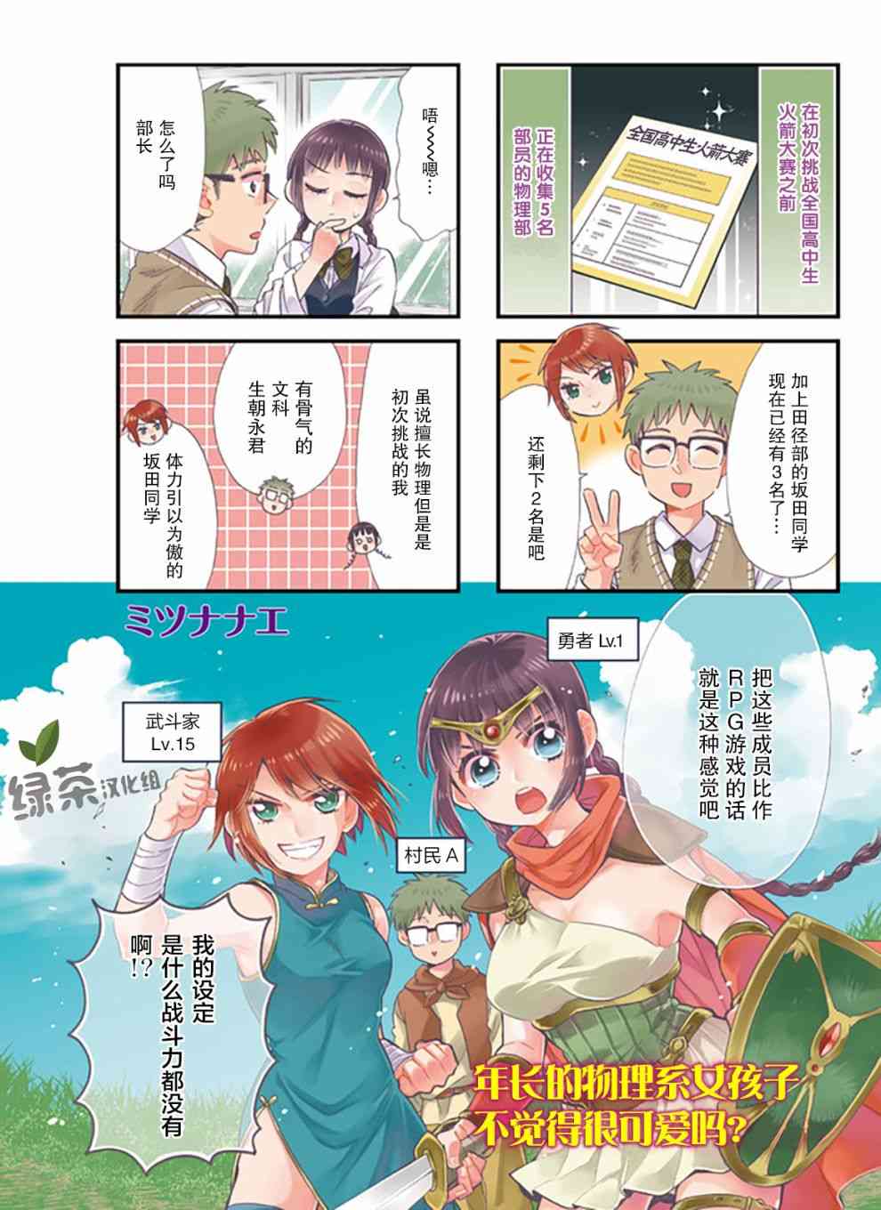 不觉得年长的物理系女孩子很可爱吗？ 9话 第0页