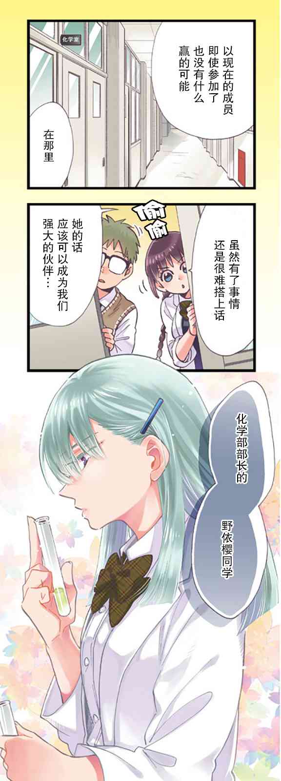 不觉得年长的物理系女孩子很可爱吗？ 9话 第1页