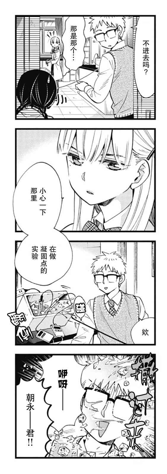 不觉得年长的物理系女孩子很可爱吗？ 9话 第3页