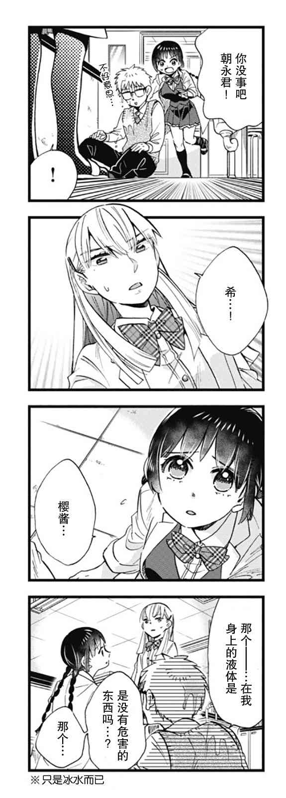 不觉得年长的物理系女孩子很可爱吗？ 9话 第4页