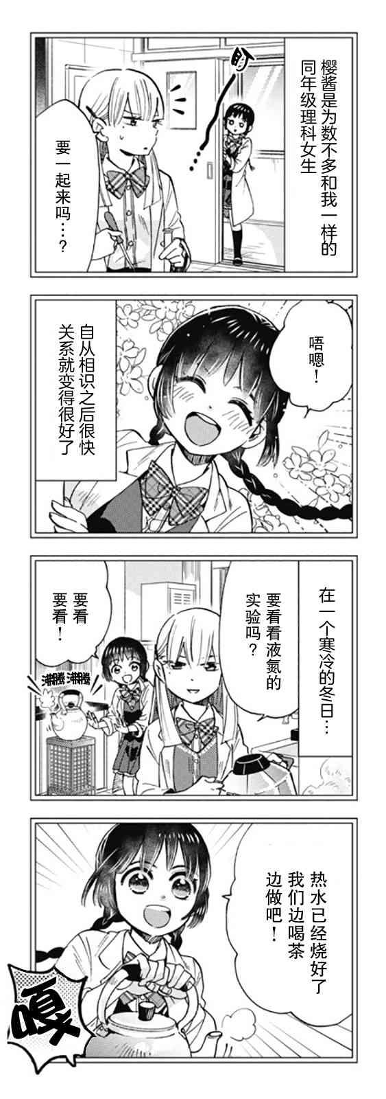 不觉得年长的物理系女孩子很可爱吗？ 9话 第5页