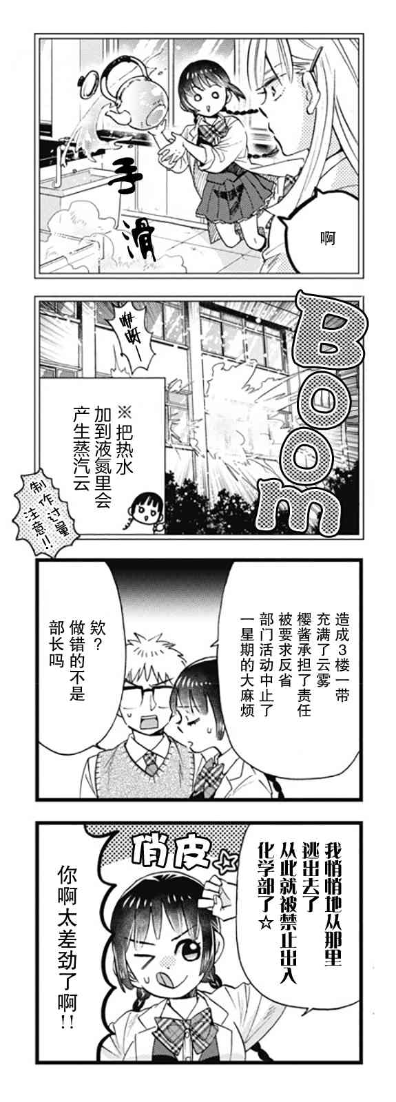 不觉得年长的物理系女孩子很可爱吗？ 9话 第6页