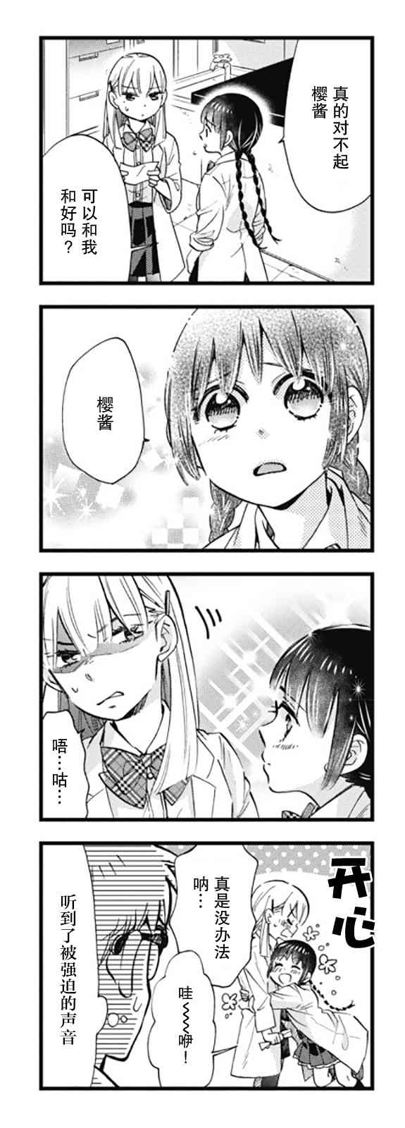 不觉得年长的物理系女孩子很可爱吗？ 9话 第8页