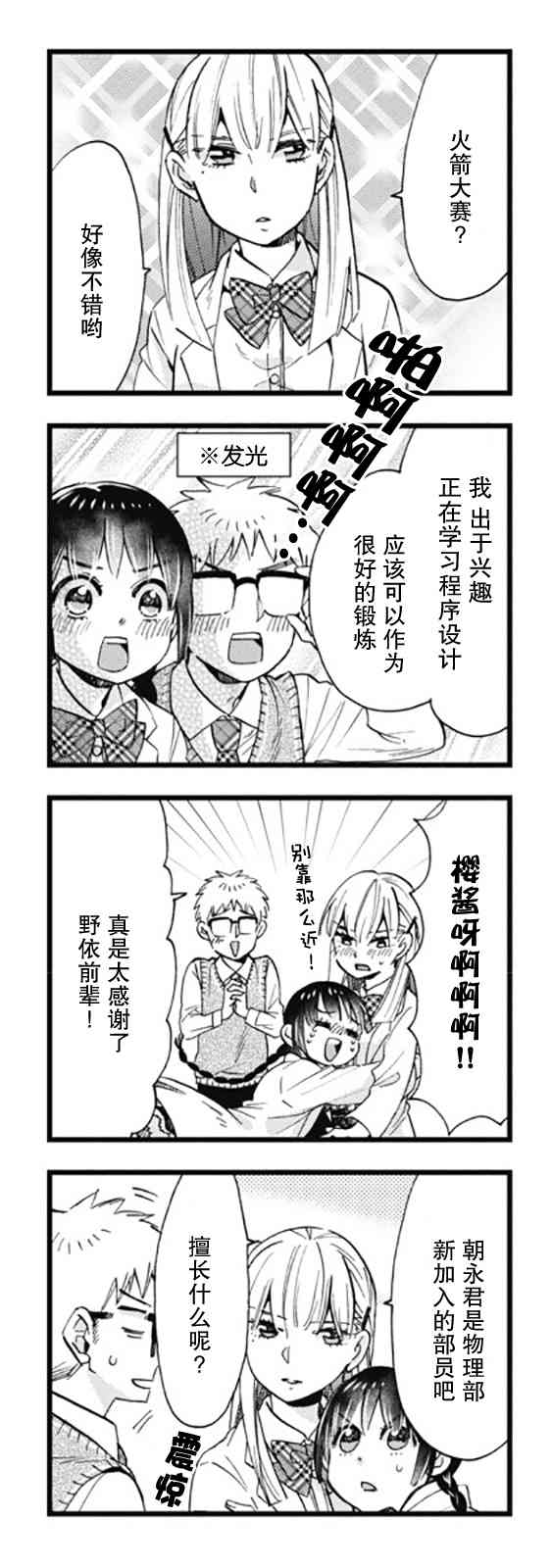 不觉得年长的物理系女孩子很可爱吗？ 9话 第9页