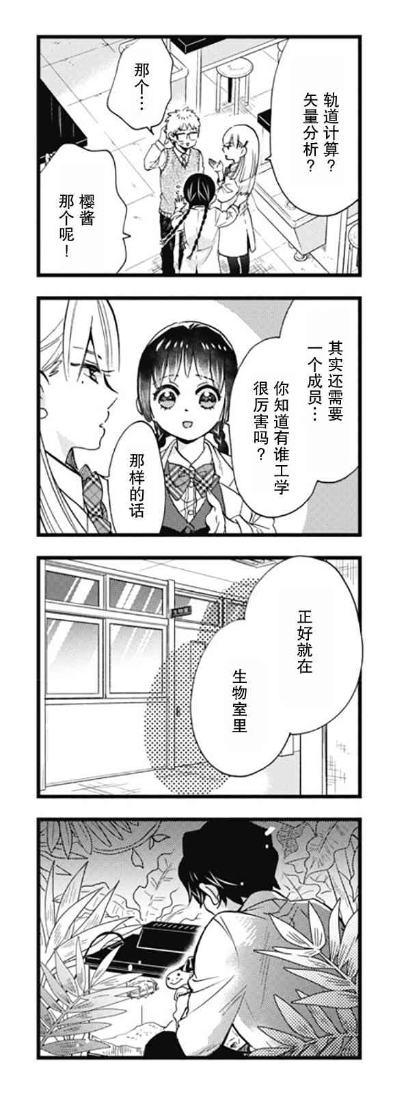 不觉得年长的物理系女孩子很可爱吗？ 9话 第10页