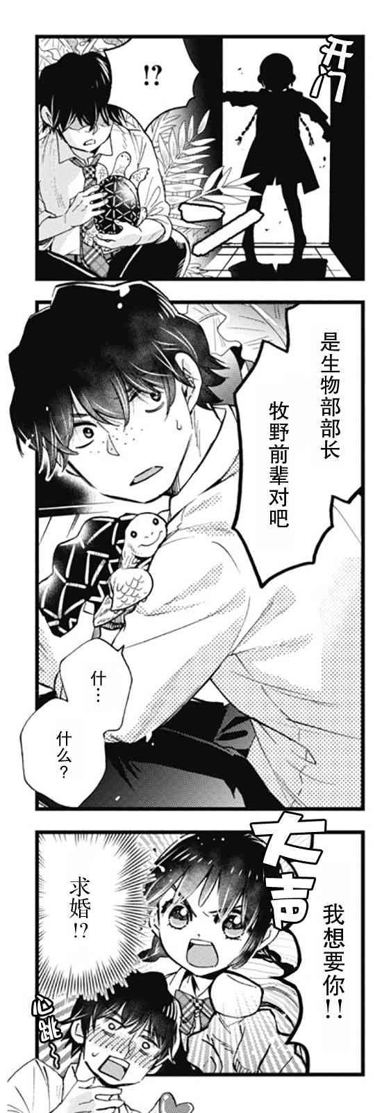 不觉得年长的物理系女孩子很可爱吗？ 9话 第11页