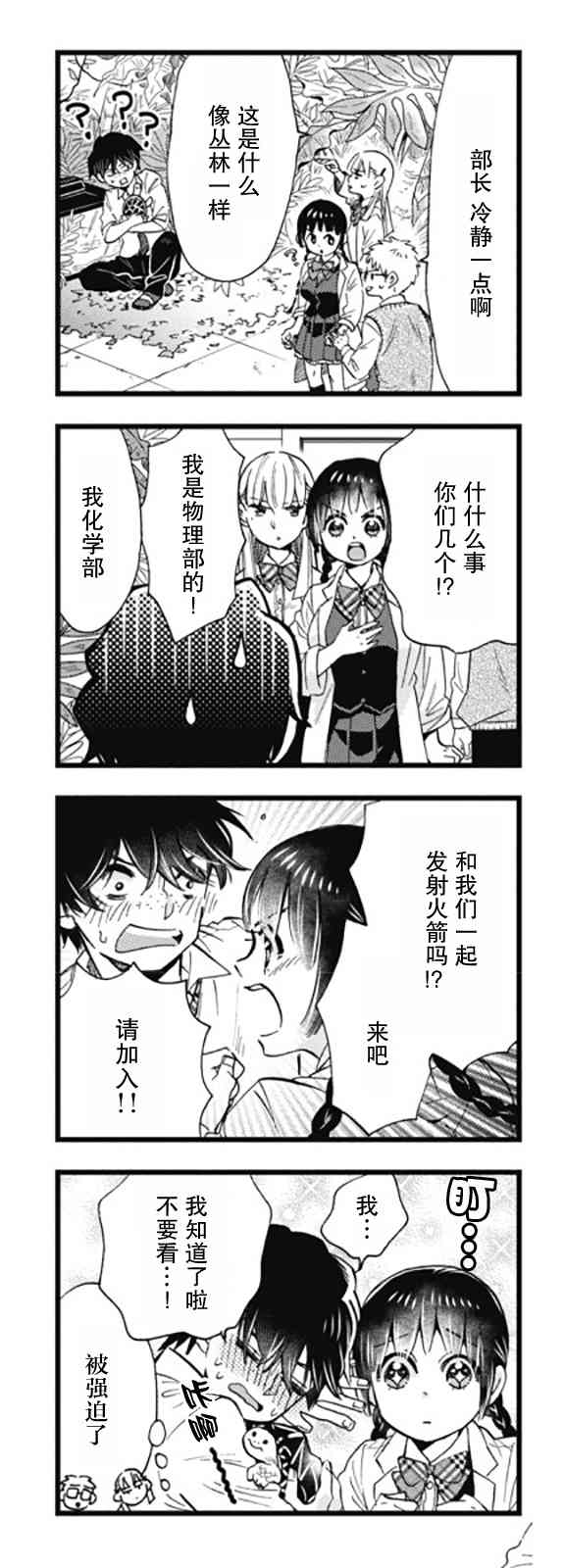 不觉得年长的物理系女孩子很可爱吗？ 9话 第12页