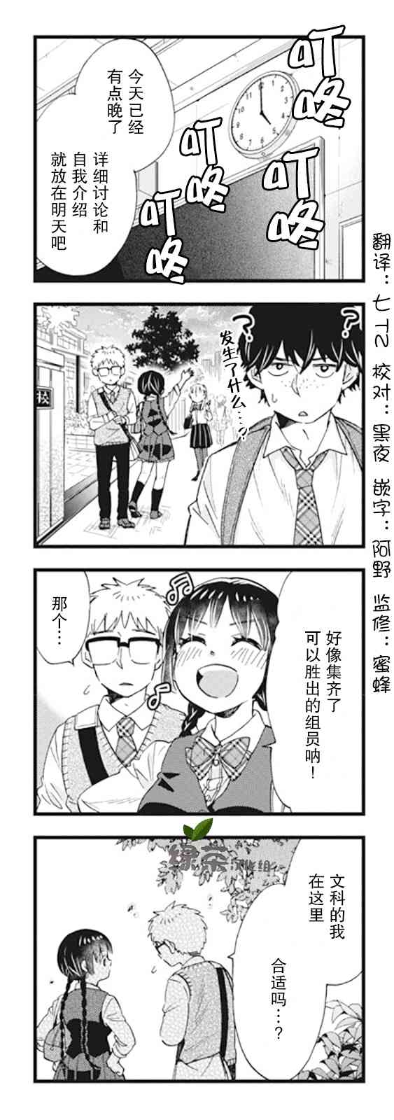 不觉得年长的物理系女孩子很可爱吗？ 9话 第13页