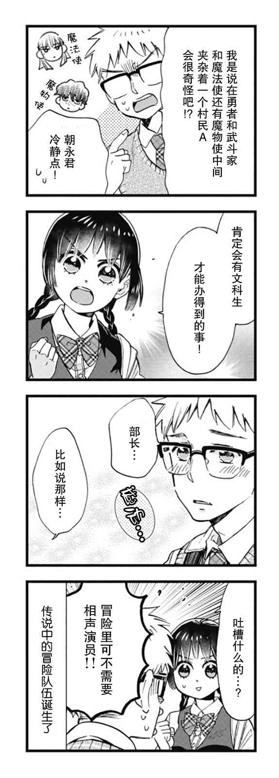 不觉得年长的物理系女孩子很可爱吗？ 9话 第14页