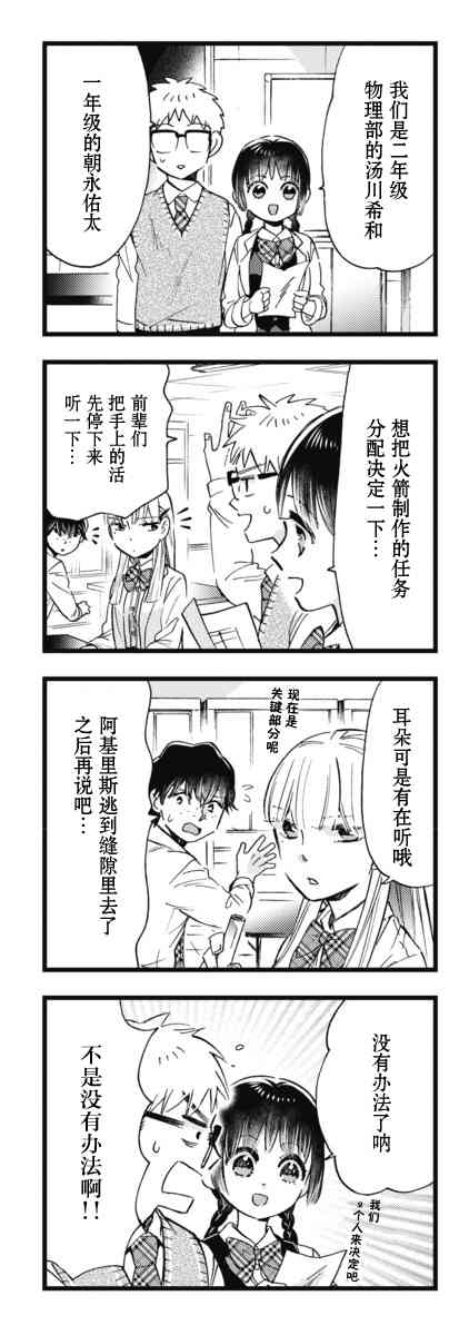 不觉得年长的物理系女孩子很可爱吗？ 10话 第1页