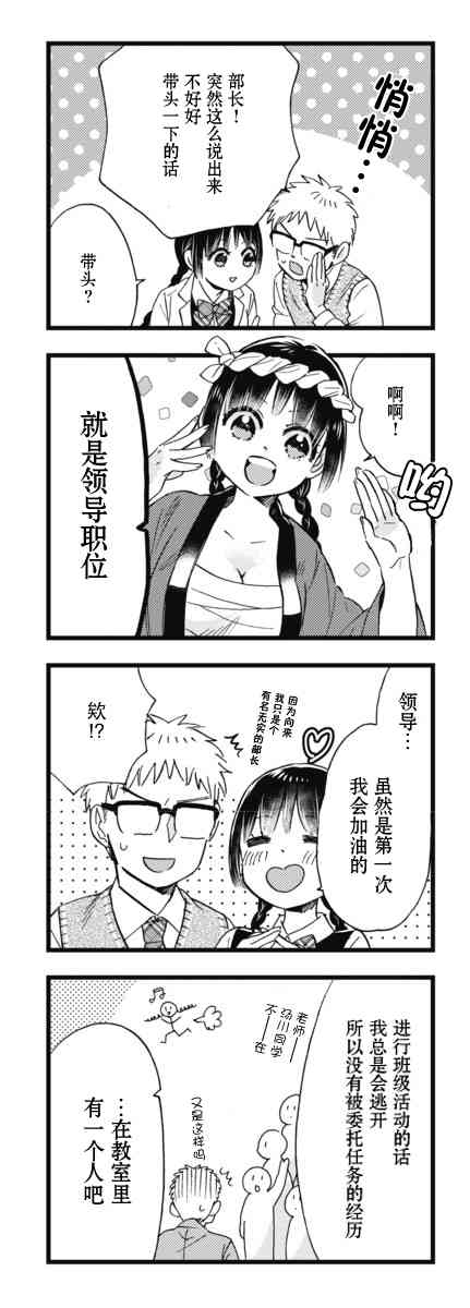 不觉得年长的物理系女孩子很可爱吗？ 10话 第2页